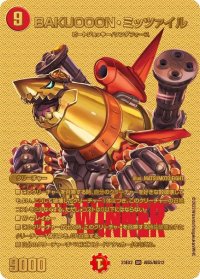 〔状態A-〕BAKUOOON・ミッツァイル【SR】{23EX2超G5/超G12}《火》