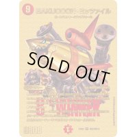 〔状態B〕BAKUOOON・ミッツァイル【SR】{23EX2超G5/超G12}《火》