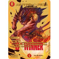 メガ・マナロック・ドラゴン【SR】{23EX2超G6/超G12}《火》
