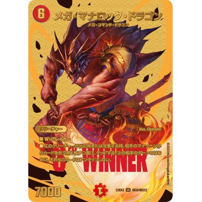 画像1: メガ・マナロック・ドラゴン【SR】{23EX2超G6/超G12}《火》