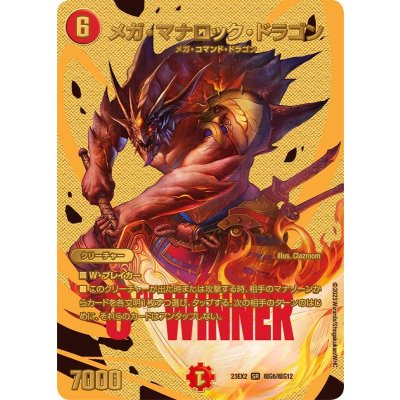 〔状態A-〕メガ・マナロック・ドラゴン【SR】{23EX2超G6/超G12}《火》