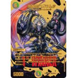 〔状態A-〕無双恐皇ガラムタ【SR】{23EX2超G8/超G12}《多》