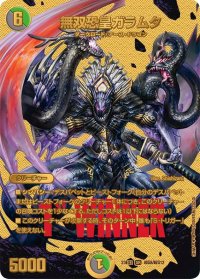 〔状態A-〕無双恐皇ガラムタ【SR】{23EX2超G8/超G12}《多》