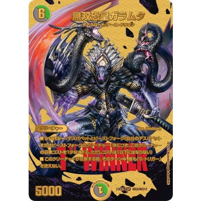 〔状態A-〕無双恐皇ガラムタ【SR】{23EX2超G8/超G12}《多》