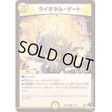 ライオネル・ゲート【R】{23EX313/74}《光》