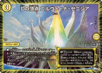 Dの頂点ニルヴァーナ・ゼニシア【R】{23EX314/74}《光》
