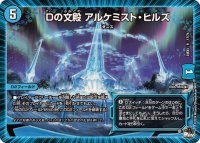 Dの文殿アルケミスト・ヒルズ【R】{23EX317/74}《水》