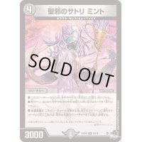 聖邪のサトリミント【R】{23EX319/74}《闇》