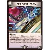 サスペンス・ザイン【R】{23EX320/74}《闇》