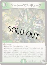 〔状態B〕ベートーベン・キューブ【R】{23EX326/74}《自然》