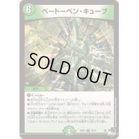 〔状態B〕ベートーベン・キューブ【R】{23EX326/74}《自然》