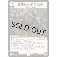 聖斬のコードアシッド【U】{23EX328/74}《無》