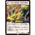 〔状態B〕シャングリラ・クリスタル【U】{23EX329/74}《無》