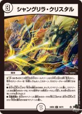 〔状態B〕シャングリラ・クリスタル【U】{23EX329/74}《無》