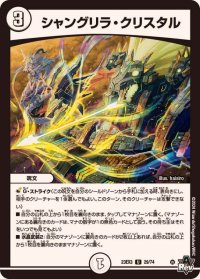 〔状態B〕シャングリラ・クリスタル【U】{23EX329/74}《無》