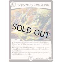 〔状態B〕シャングリラ・クリスタル【U】{23EX329/74}《無》