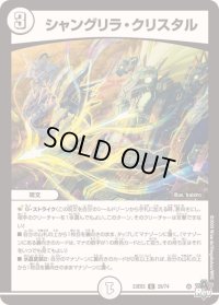 〔状態B〕シャングリラ・クリスタル【U】{23EX329/74}《無》
