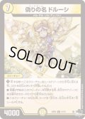 偽りの名ドルーシ【U】{23EX331/74}《光》