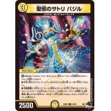 聖邪のサトリバジル【U】{23EX333/74}《光》