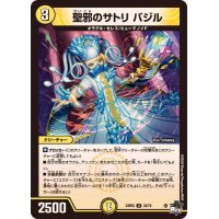 聖邪のサトリバジル【U】{23EX333/74}《光》
