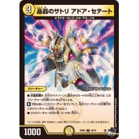 晶器のサトリアドア・セテート【U】{23EX334/74}《光》