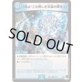 「見よ！この美しき水晶の華を!!」【U】{23EX338/74}《水》