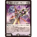 終斗なる牙パラノーマル【U】{23EX340/74}《闇》