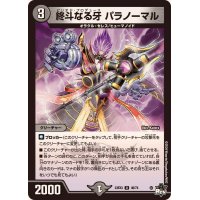 終斗なる牙パラノーマル【U】{23EX340/74}《闇》
