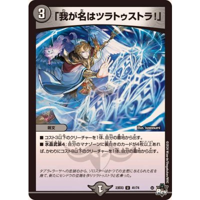 「我が名はツラトゥストラ！」【U】{23EX341/74}《闇》