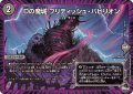 Dの魔城ブリティッシュ・パビリオン【U】{23EX342/74}《闇》