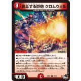 終斗する巨砲クロムウェル【U】{23EX344/74}《火》