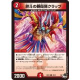 終斗の親衛隊クラップ【U】{23EX345/74}《火》