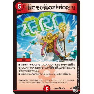 画像1: 「我こそが真のZEROだ!!」【U】{23EX346/74}《火》