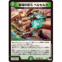 聖域の終斗ベルセルク【U】{23EX349/74}《自然》