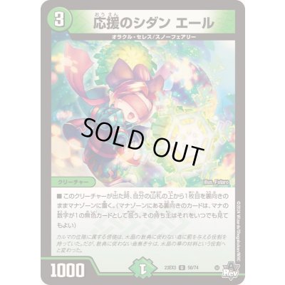 画像1: 応援のシダンエール【U】{23EX350/74}《自然》