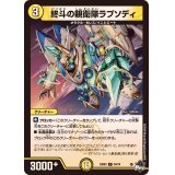終斗の親衛隊ラプソディ【C】{23EX354/74}《光》