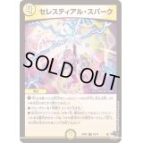 セレスティアル・スパーク【C】{23EX356/74}《光》