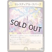 セレスティアル・スパーク【C】{23EX356/74}《光》