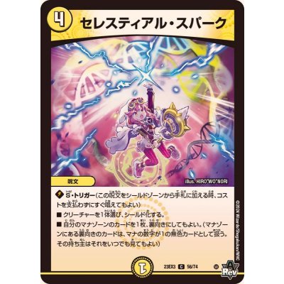 セレスティアル・スパーク【C】{23EX356/74}《光》