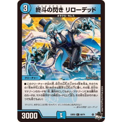 終斗の閃きリローデッド【C】{23EX360/74}《水》