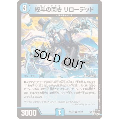 画像1: 終斗の閃きリローデッド【C】{23EX360/74}《水》