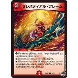セレスティアル・フレーム【C】{23EX369/74}《火》