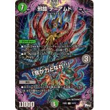 邪鎧デ=アムド/「我が力となれ!!」【C】{23EX374/74}《多》