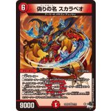 偽りの名スカラベオ【VR】{23EX37/74}《火》