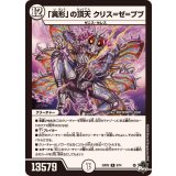 「異形」の頂天クリス=ゼ=ブブ【R】{23EX39/74}《無》