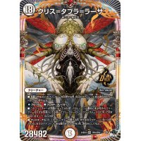 クリス=タブラ=ラーサ【OR】{23EX3OR1/OR2}《無》
