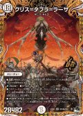 〔状態A-〕クリス=タブラ=ラーサ【OR】{23EX3OR1秘/OR2}《無》