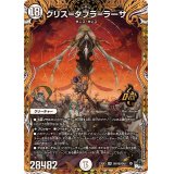 〔状態A-〕クリス=タブラ=ラーサ【OR】{23EX3OR1秘/OR2}《無》