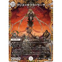 〔状態A-〕クリス=タブラ=ラーサ【OR】{23EX3OR1秘/OR2}《無》