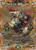 〔状態B〕アビスベル=覇統=ジャシン帝【OR】{23EX3OR2秘/OR2}《多》